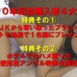 100本記念4大特典【電車痴漢】★祝！100人★過去最も無垢で素朴な美少女をついに痴漢後ホテルに連れ込んで辱め中出し★55分