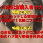 100本記念4大特典【電車痴漢】★祝！100人★過去最も無垢で素朴な美少女をついに痴漢後ホテルに連れ込んで辱め中出し★55分