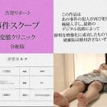 昏●セクハラ検診/某航空会社勤務。女性器にトビッコ、デンマ挿入。膣内快楽編【日美整形レ-プ事件7】※顔モザVer.