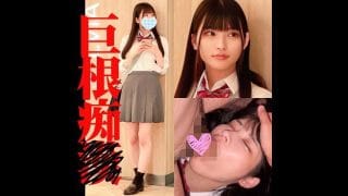 《巨根痴●》極上女子●生 水色P #1