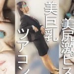 【裏入手06】ホテル侵入チカン／あの制服でおなじみ！大手旅行会社の美巨乳新人ツアコンに早朝侵入中出し！（都内シティホテルP）
