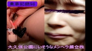 [乗車記録96]闇が深そうなメンヘラ立ちんぼ顔の女性...前後から触り尽す