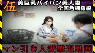 ④美巨乳パイパン美人妻、背後から揉まれ手マンまで。敗北オナニー撮影/バックヤードセクハラ【全画角Remix】