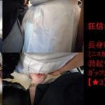 痴かん狂信者 #52【★3】長身細身ギャルのミニスカ越しの尻にガッツリ押しつけ＆お触り