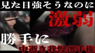 【窃触/JD】無敵の人降臨。触った瞬間肘打ちしてきそうな強キャラに果敢に挑んで大金星。