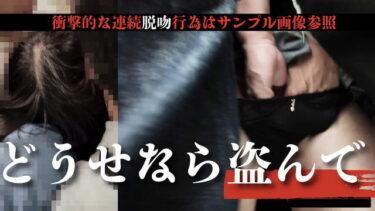 令8)#49【私服/脱吻】怖がらずに委ねてね。